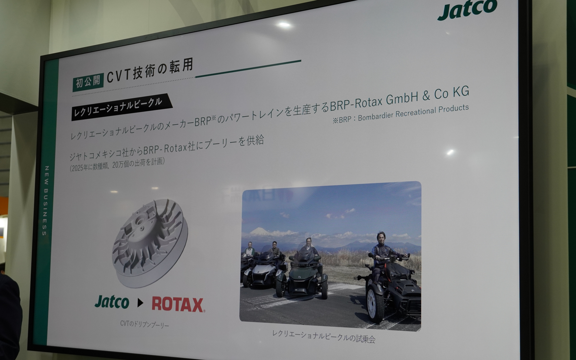 CVTの技術をレクリエーションビークルに生かす