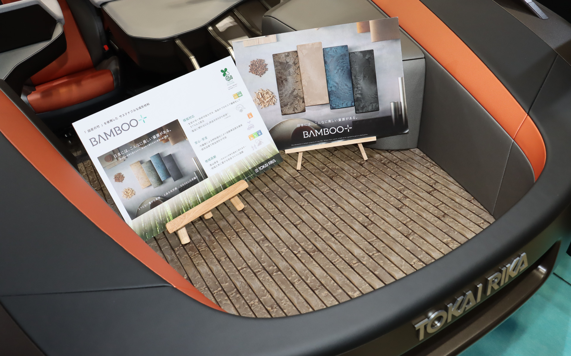 フロントノーズやフロアに国産材の竹を原料に使うサステナブル素材「Bamboo＋」を採用