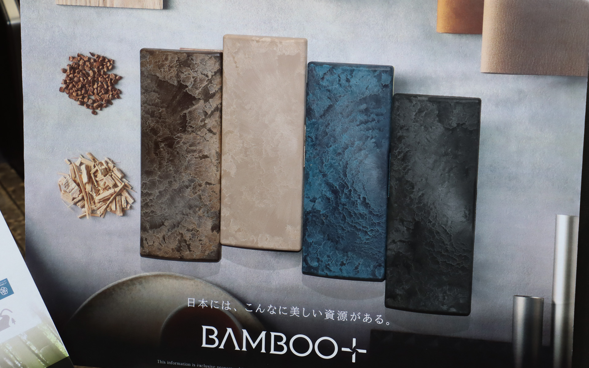 Bamboo＋のカラー見本。左端が生成りで、ホワイト、ブルー、ブラックの染料を混ぜ込んでいるが、表面に浮かぶ複雑な模様は竹素材が生み出している