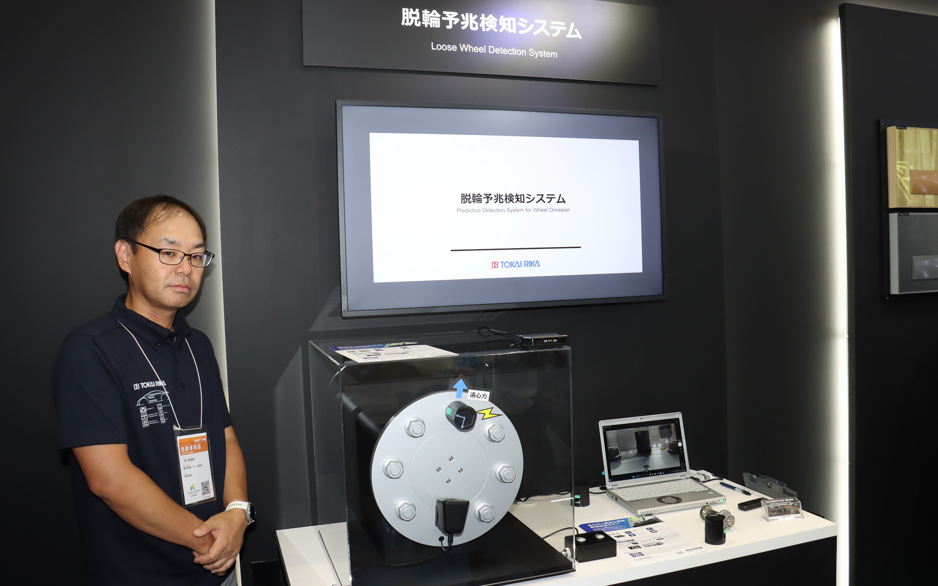 脱輪予兆検知システム「天護風雷」の紹介スペース