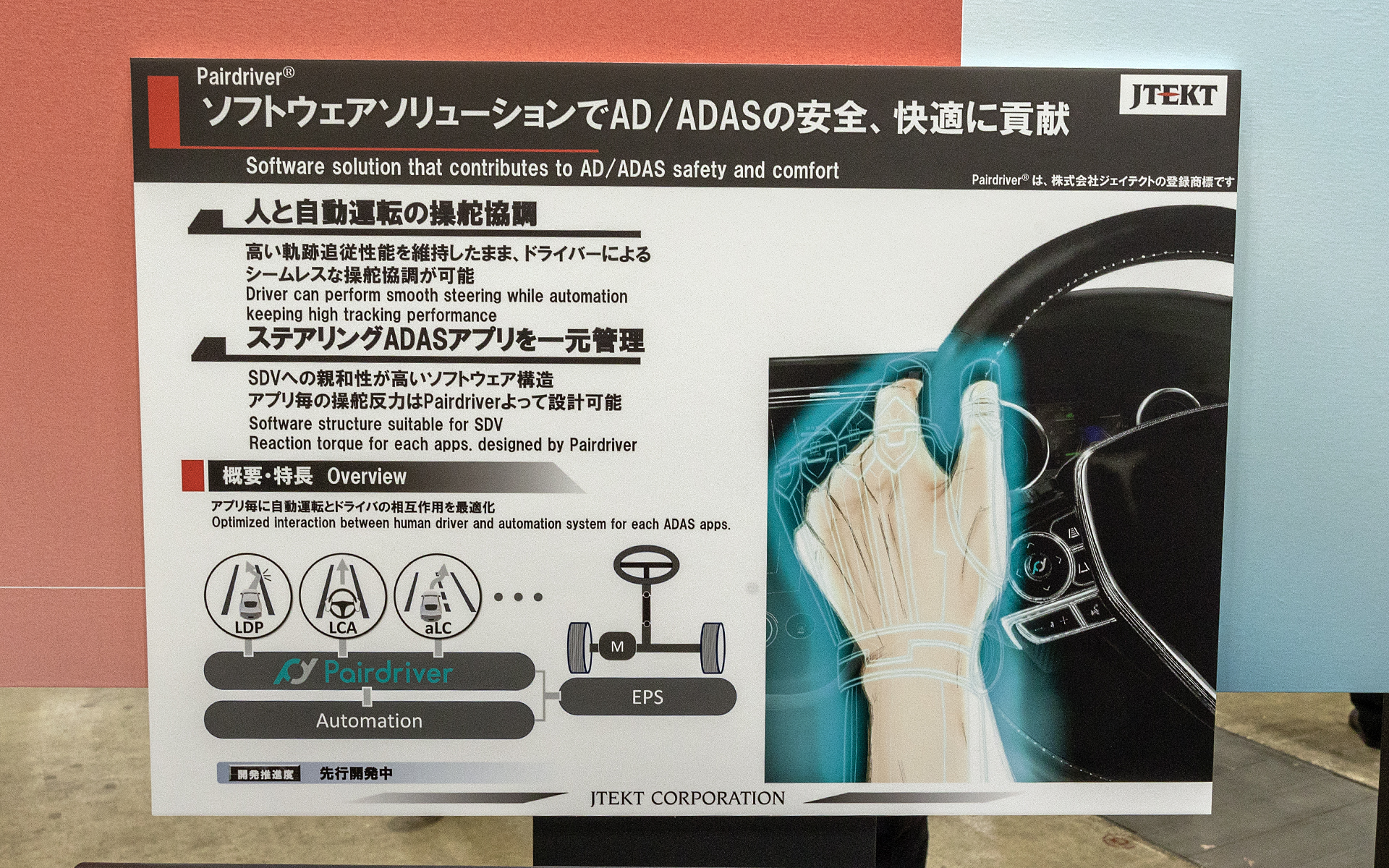 ペアドライバーの紹介パネル