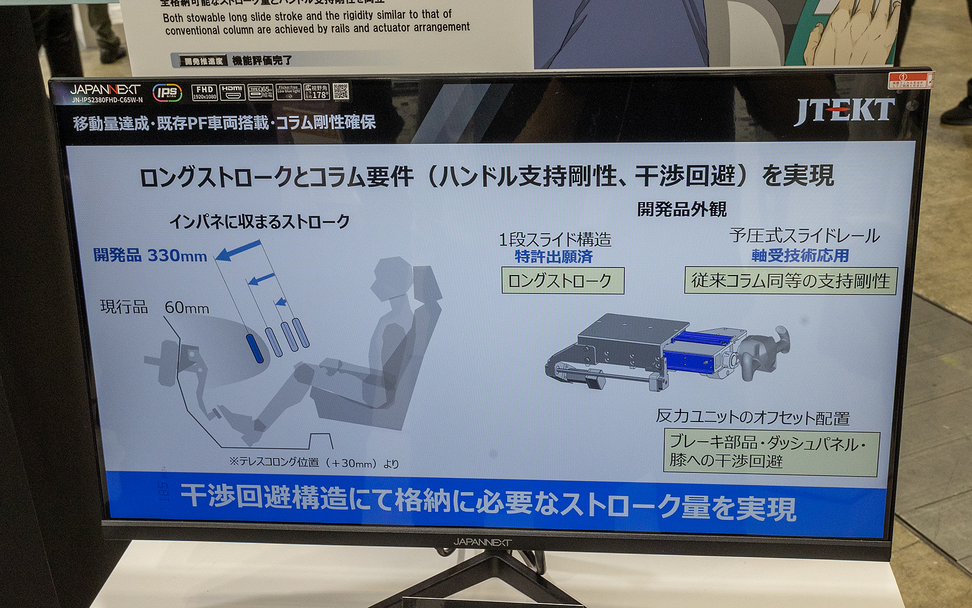 格納式SbWの解説資料