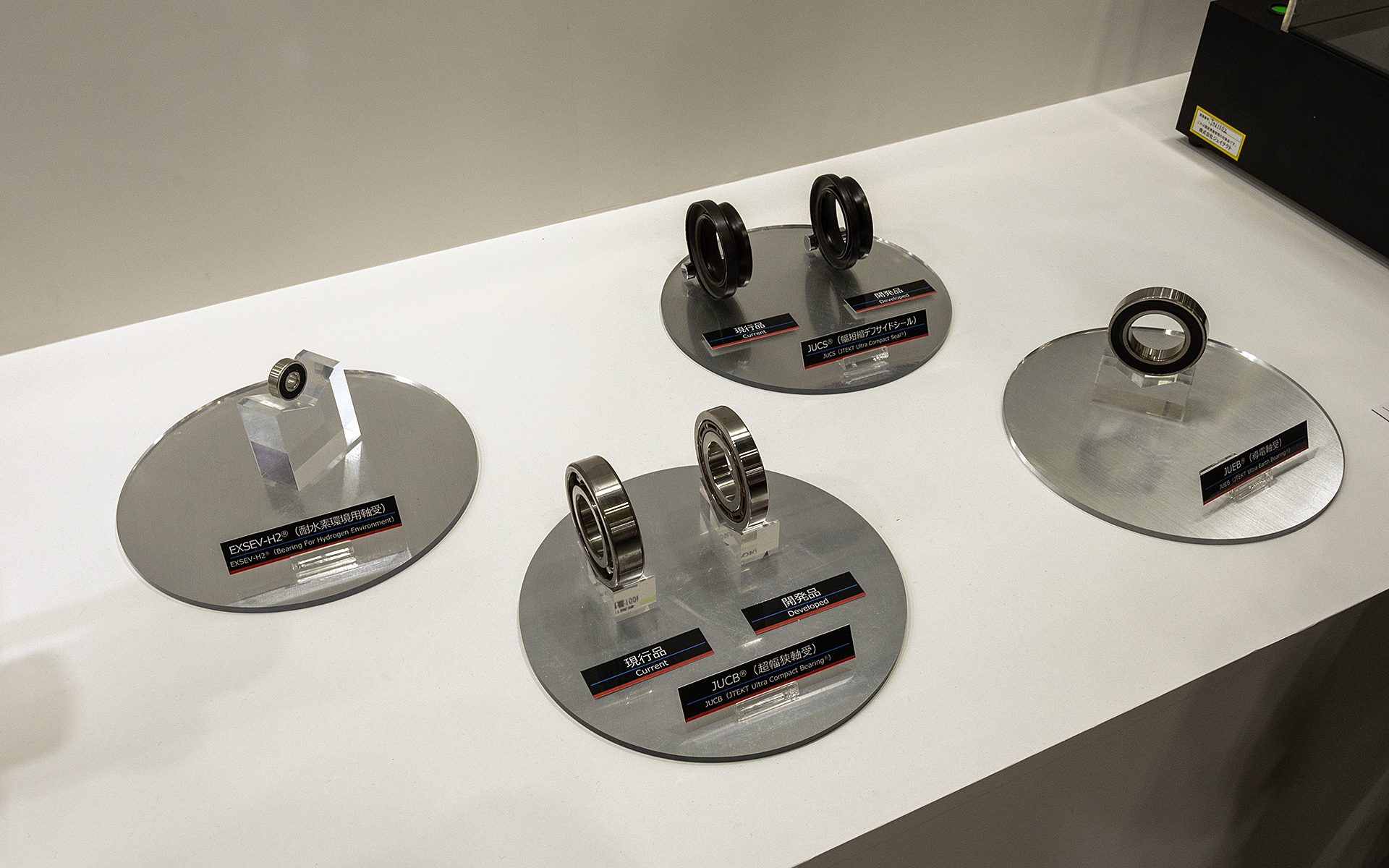 その他の展示物。これは耐水素環境用の軸受け。水素ポンプの使用する