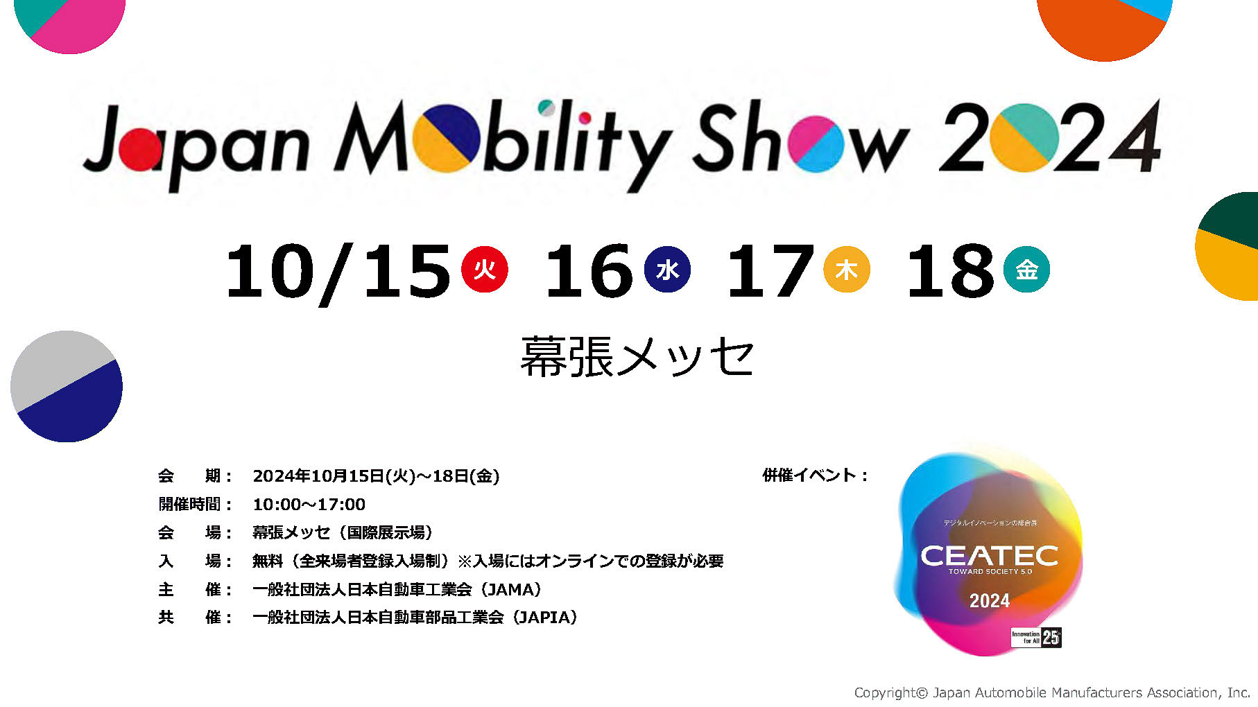 幕張メッセでCEATECと併催する