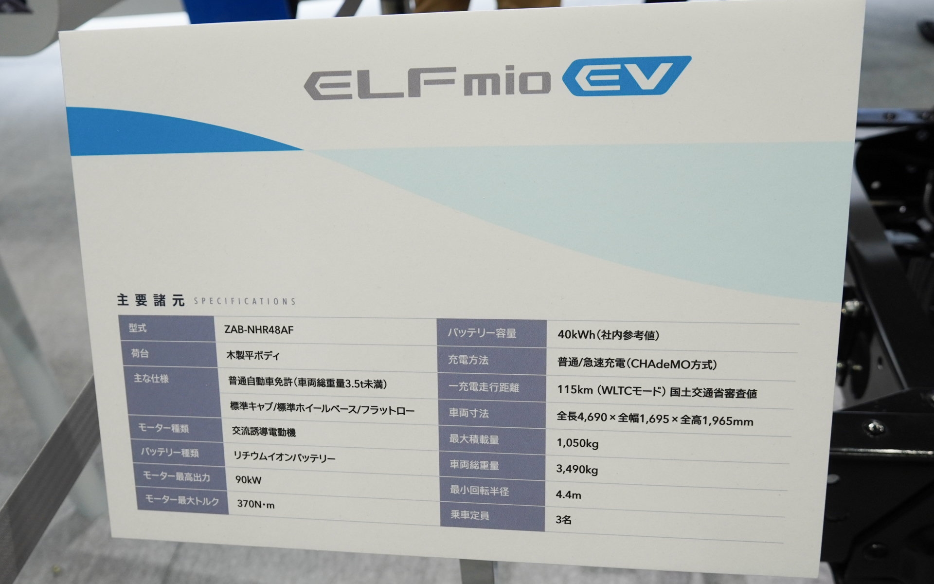 ELFmio EVのスペック