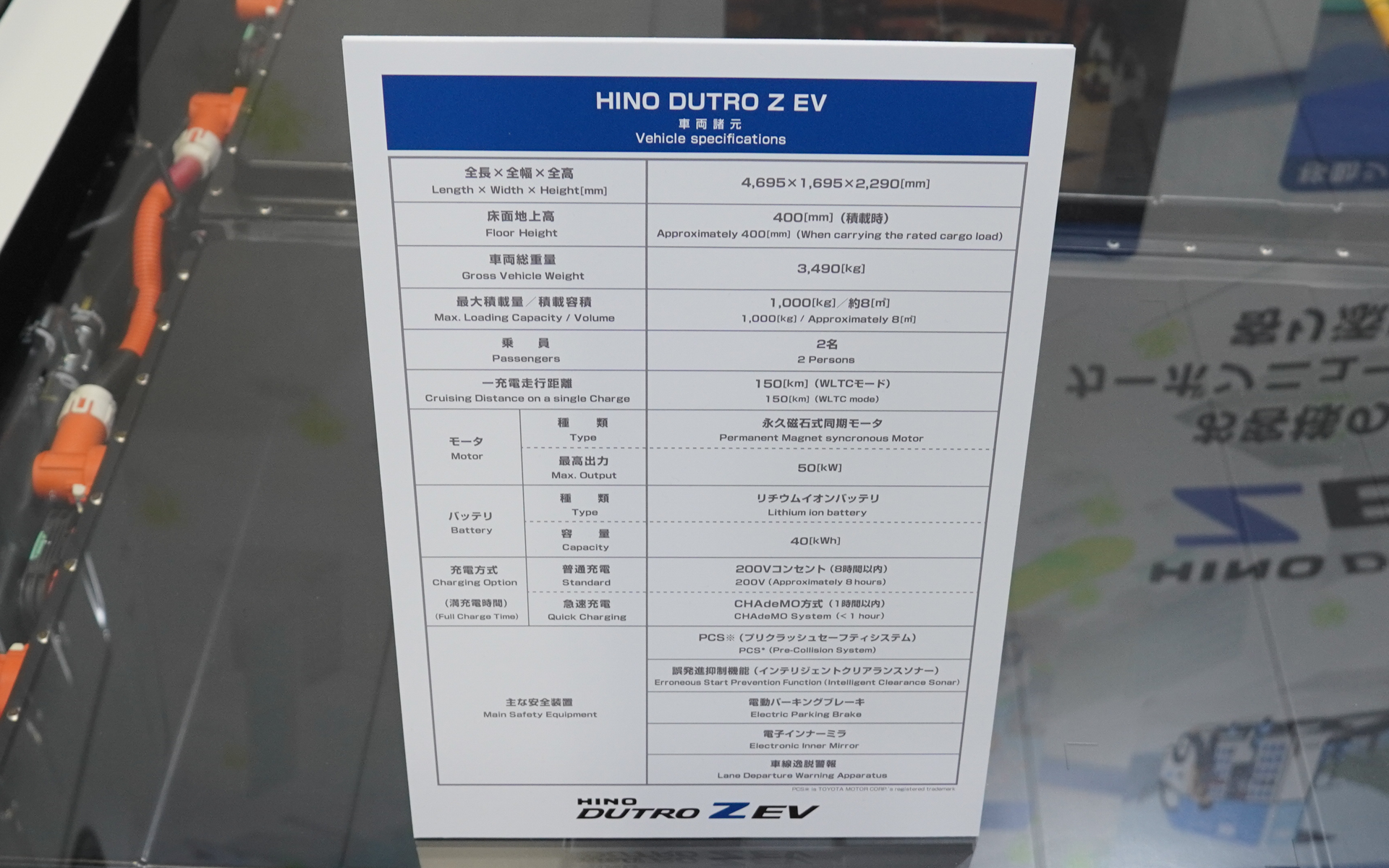 日野デュトロ Z EVの主要諸元