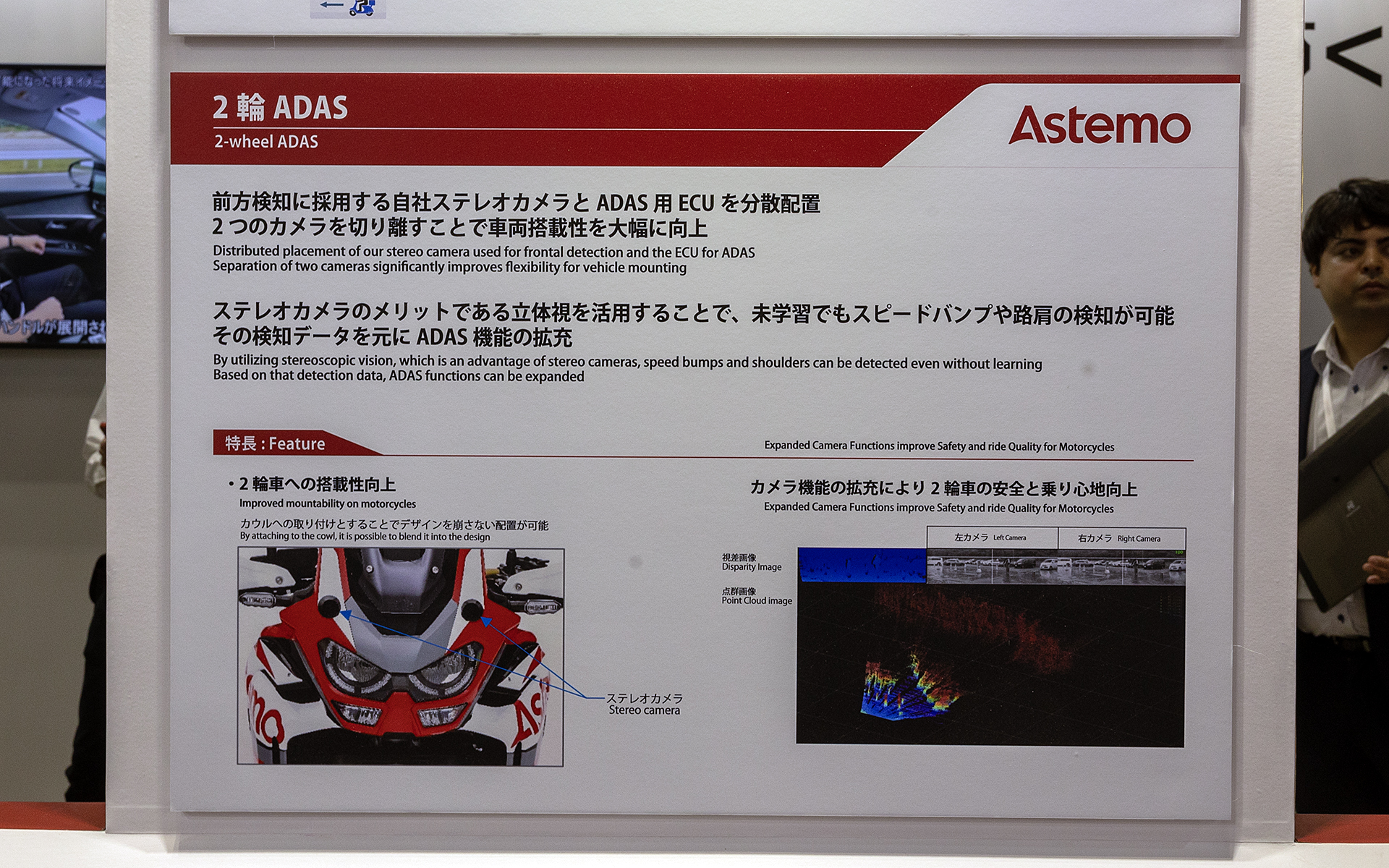 こちらは開発がスタートした2輪用ADAS。前方用ステレオカメラを搭載している