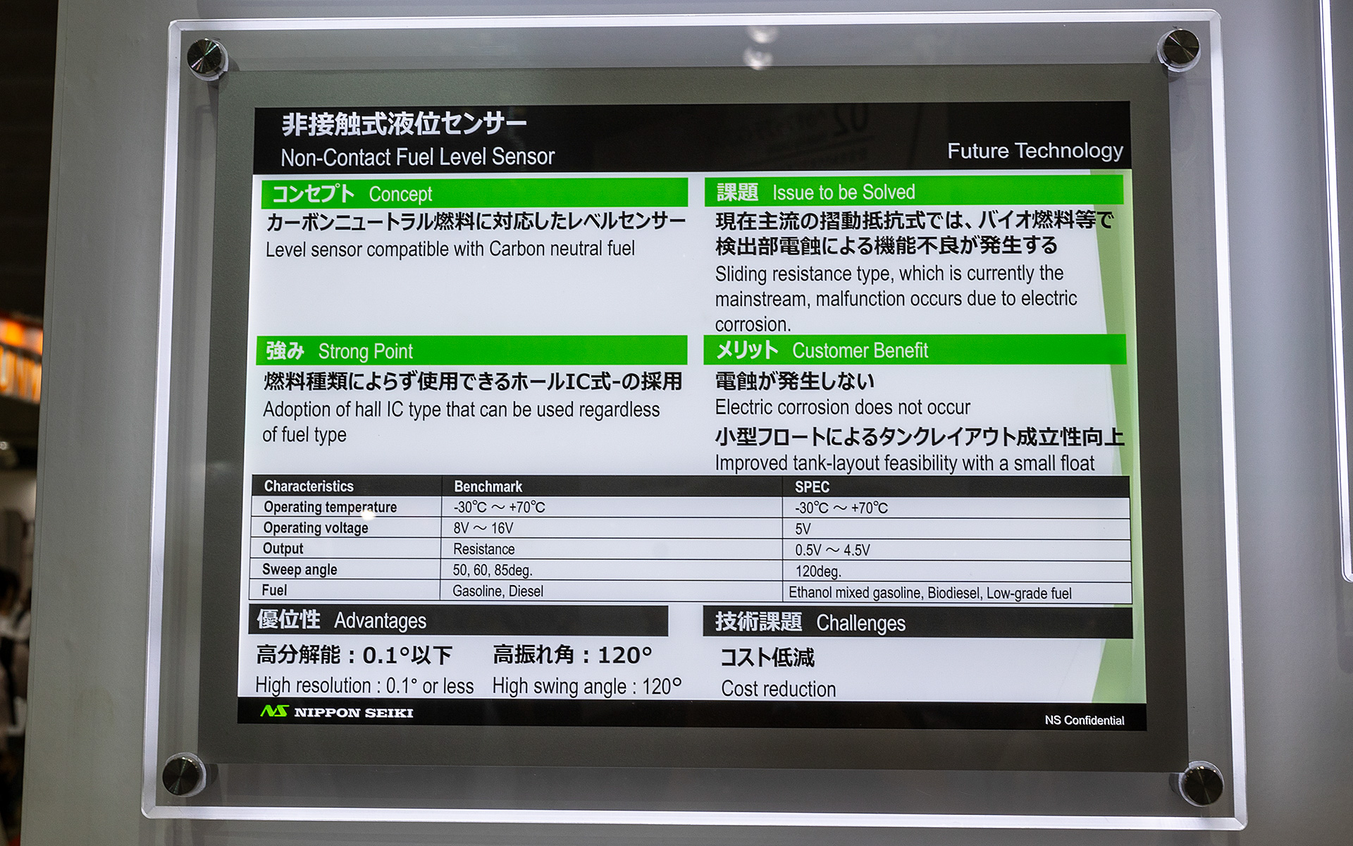 カーボンニュートラル燃料に対応したレベルセンサー。現在主流になっている摺動抵抗式センサーは、バイオ燃料で使用すると機能不良が起こることもあるため非接触式のセンサーを開発していて、現物を展示していたが撮影禁止だった