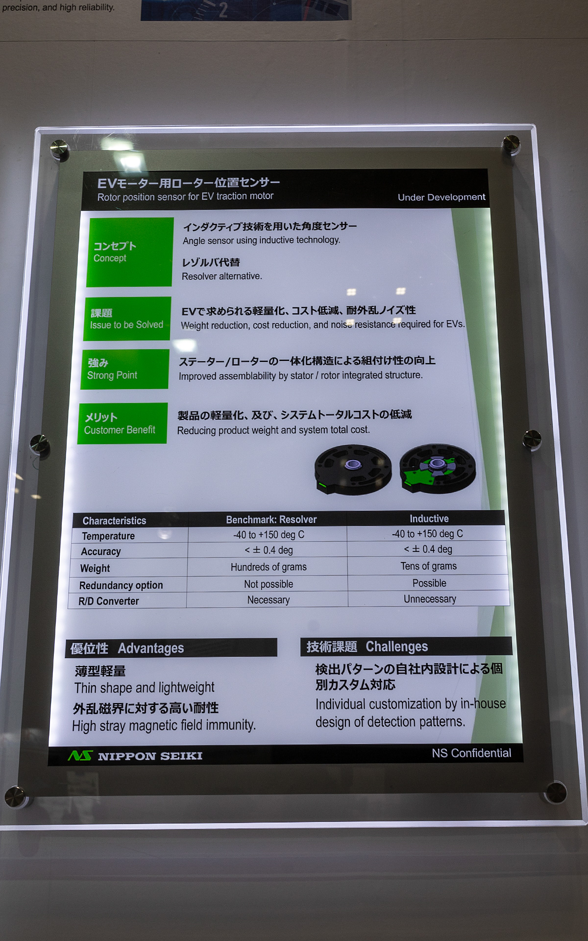 こちらも原物の撮影は禁止。EVモーター用ローター位置センサー