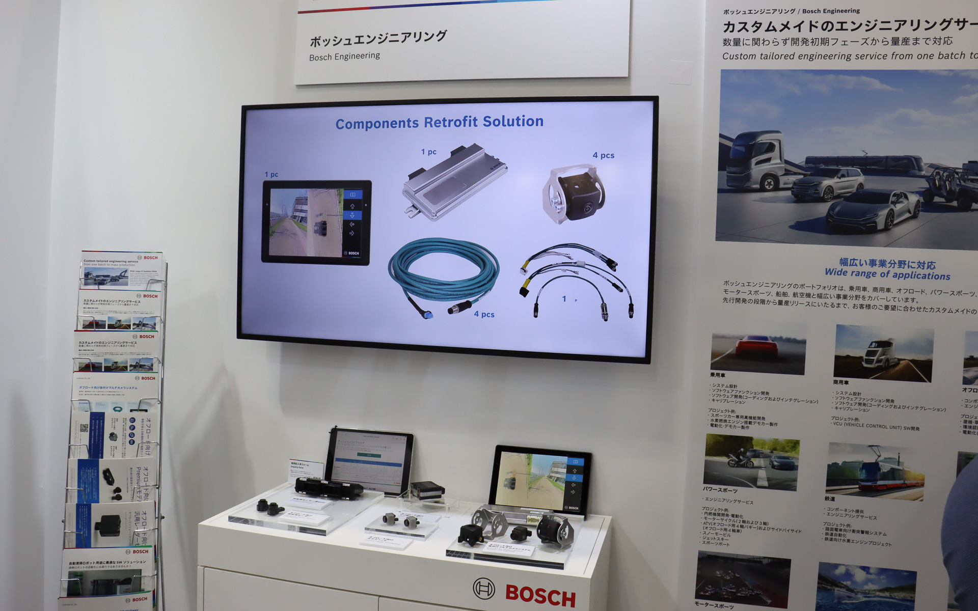 ボッシュエンジニアリングの技術解説
