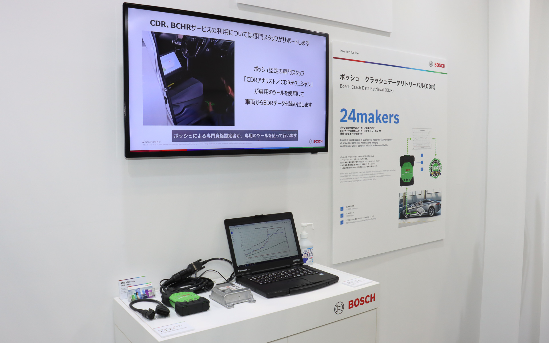 「クラッシュ データ リトリーバル」の紹介スペース