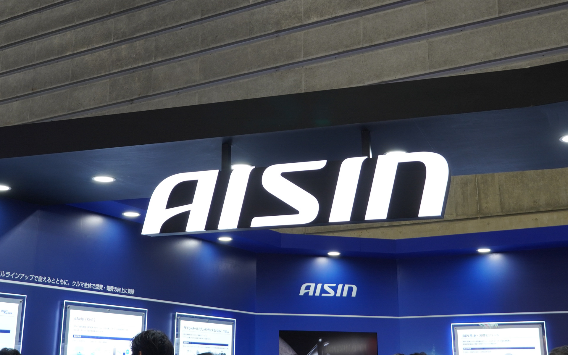 アイシンのブース