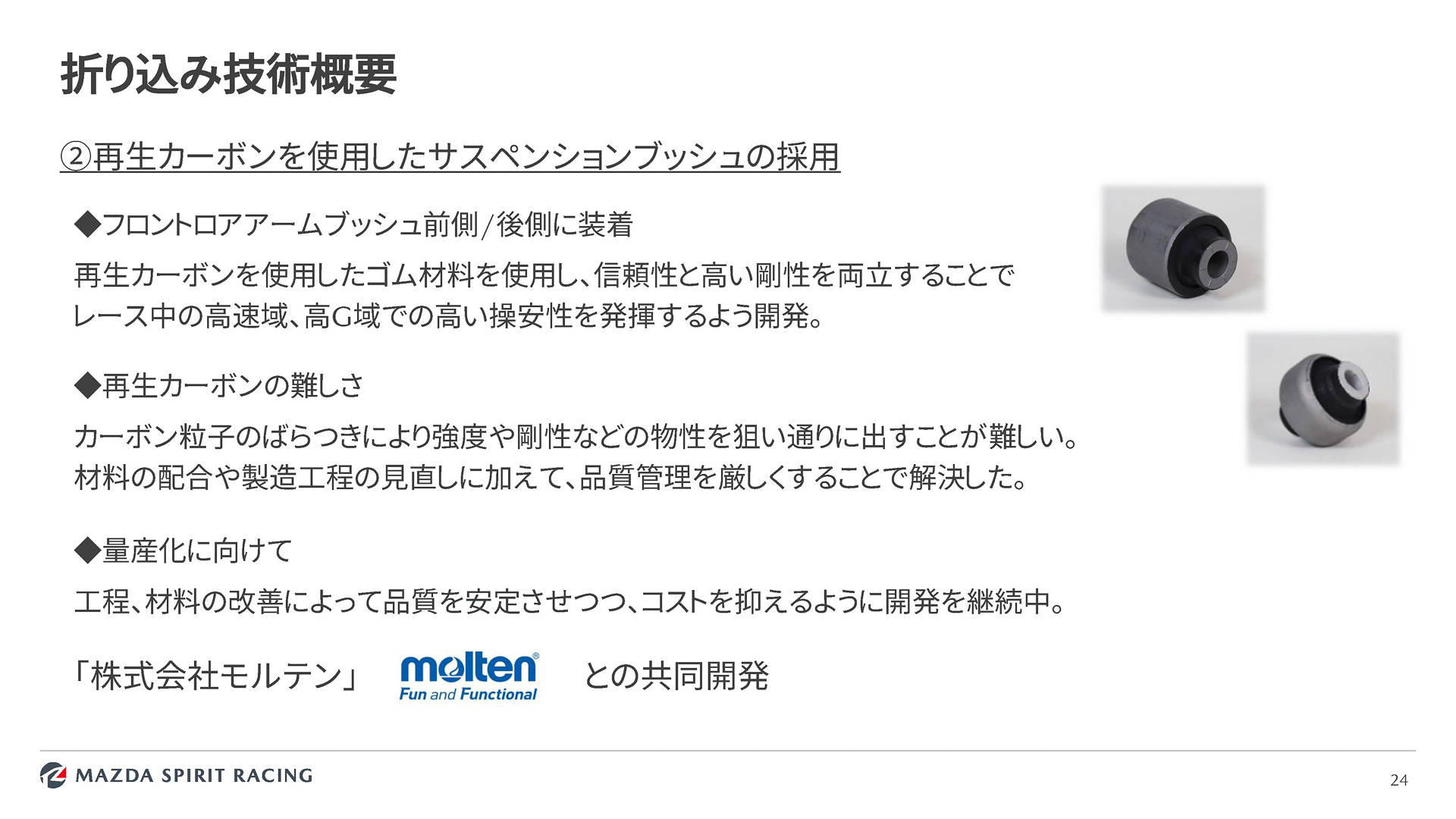 再生カーボンブッシュ