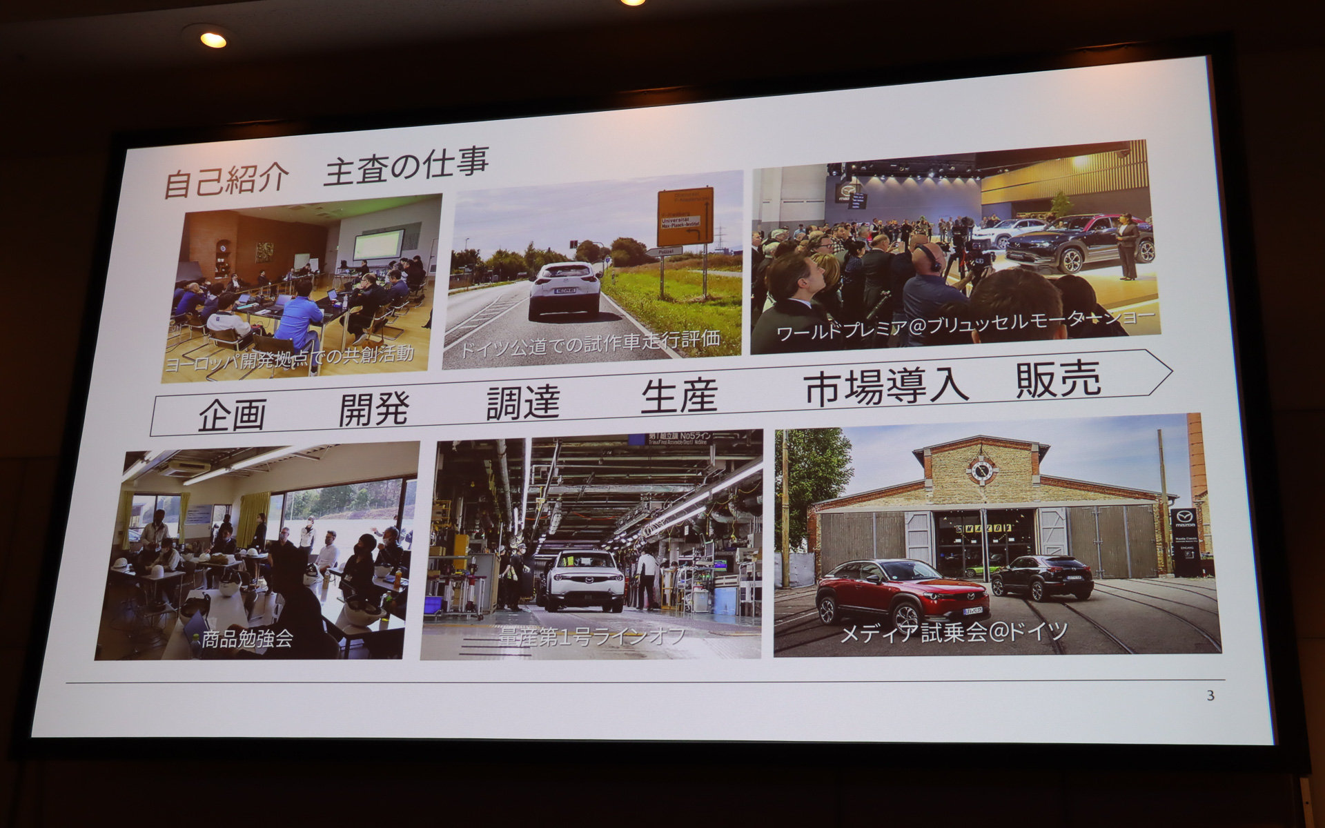 コロナ禍とも重なり、オンライン会議が駆使されたこともMX-30開発の特徴