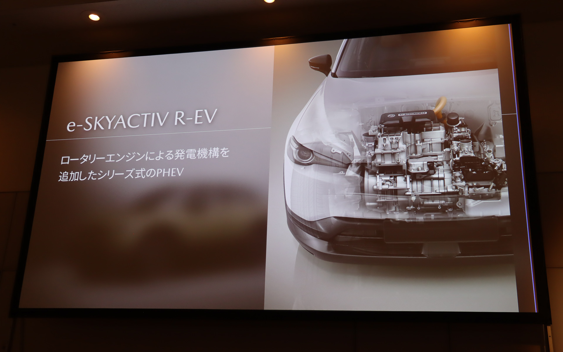 e-SKYACTIV R-EVの技術解説