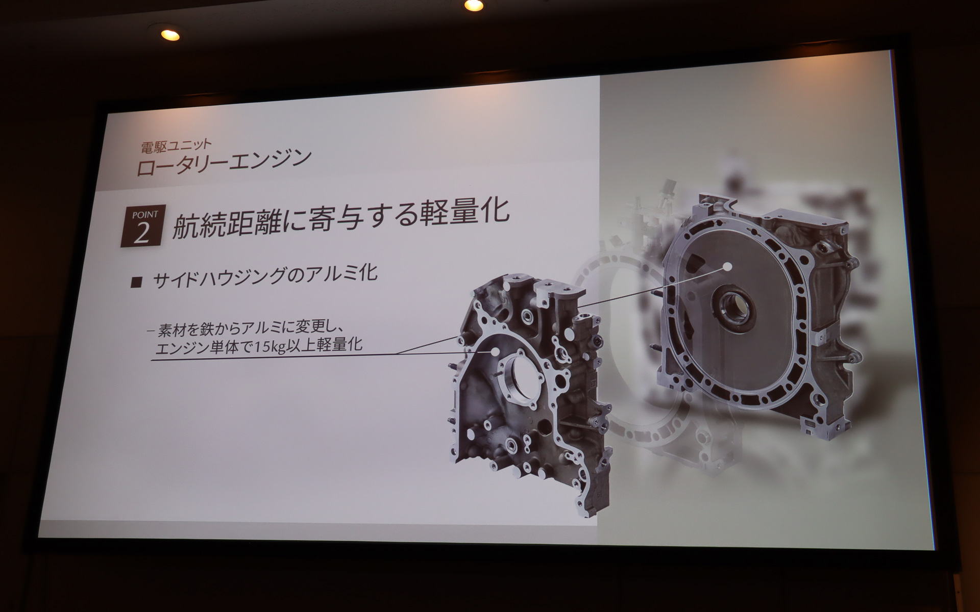 サイドハウジングのアルミ化で、エンジン単体で15kg以上軽量化