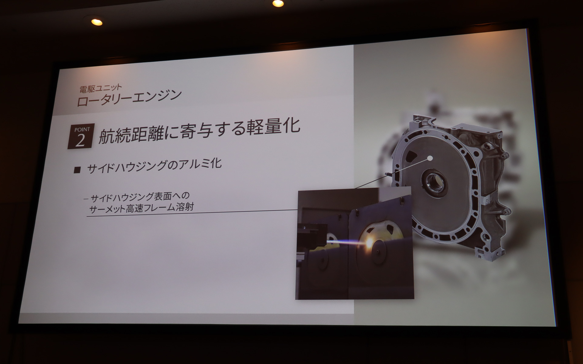 サイドハウジングはサーメットの高速フレーム溶射で表面処理している