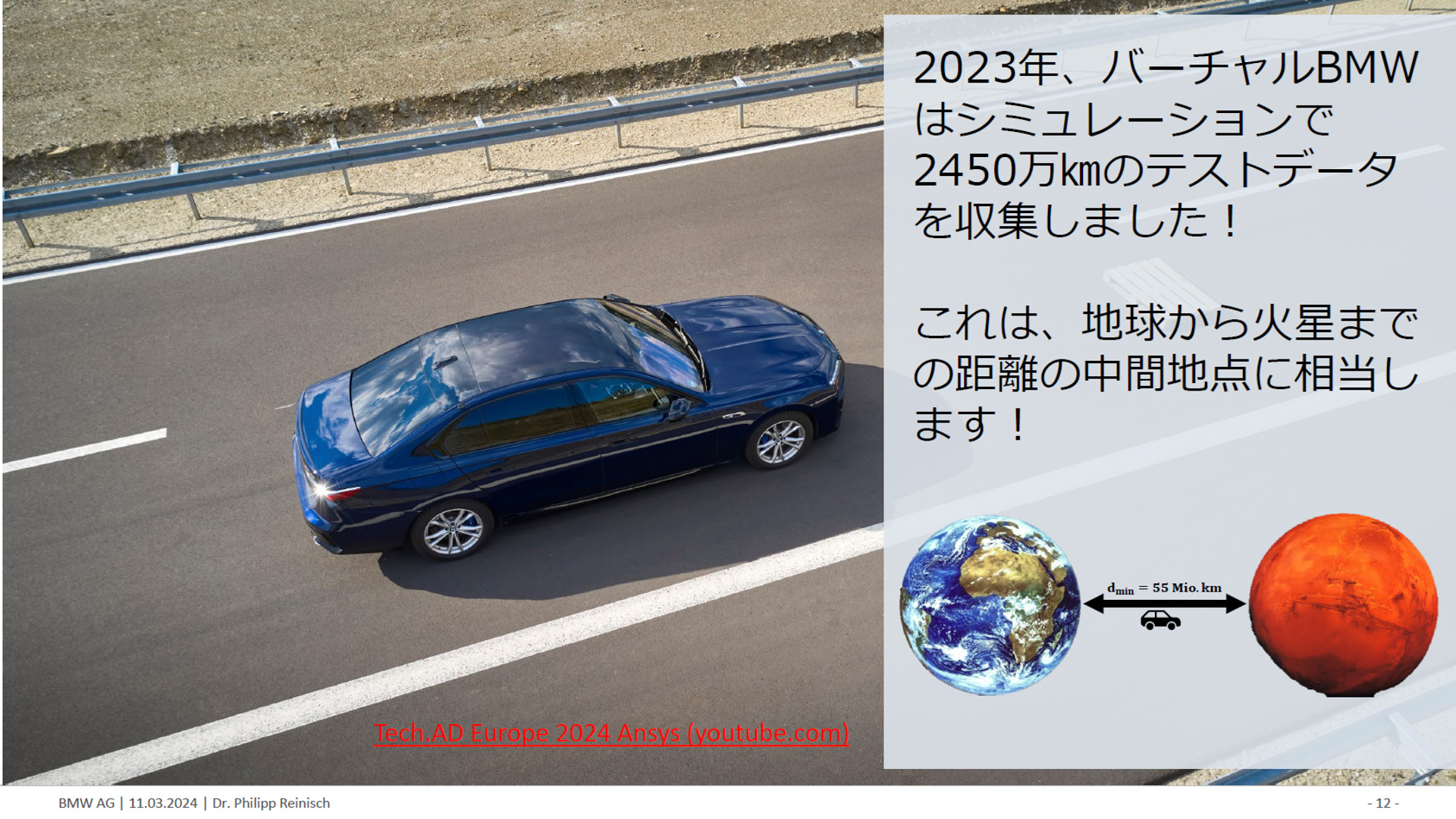 シミュレーションで地球から火星までの半分の距離を走ったテストデータを収集