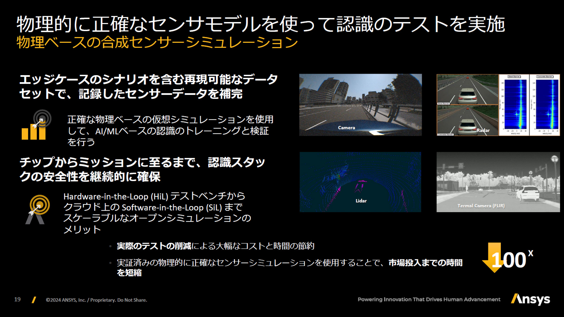 物理的に正確なセンサモデルを使って認識のテストを実施