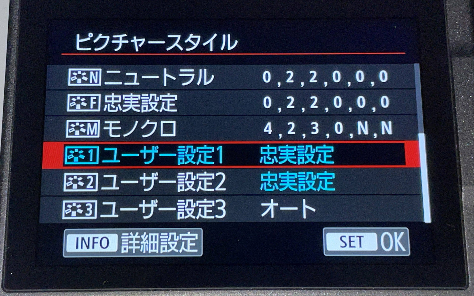 ユーザー設定1が晴れ用、設定2が曇り・雨用。ベースはどちらも忠実設定