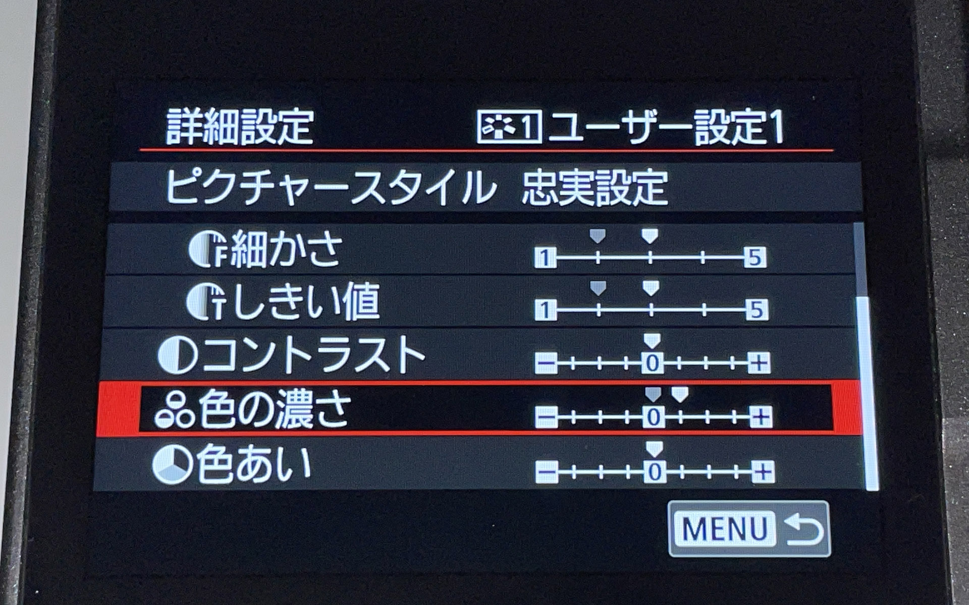 晴れ用は色の濃さを＋1