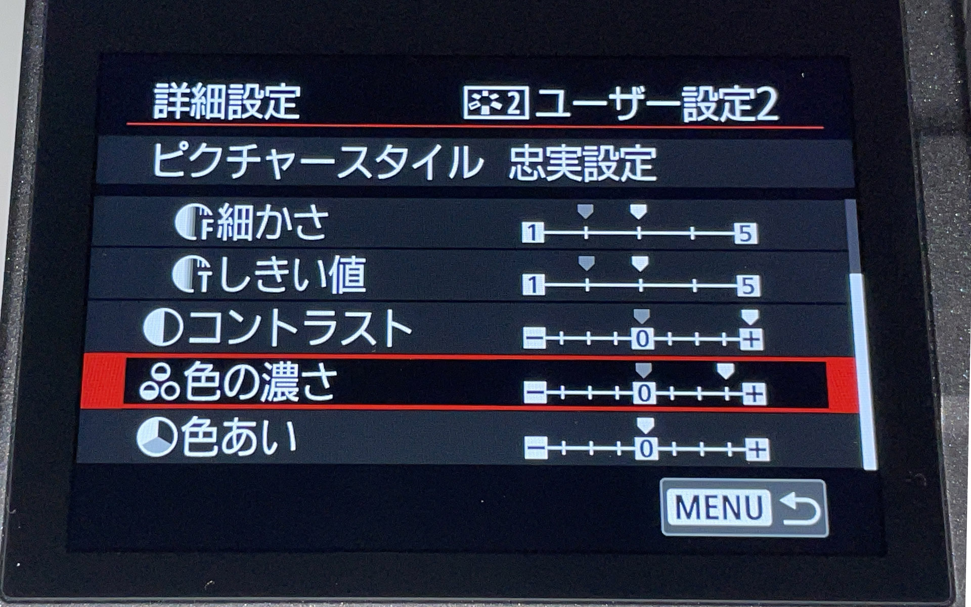 曇り・雨用はコントラストを＋4、色の濃さを＋3