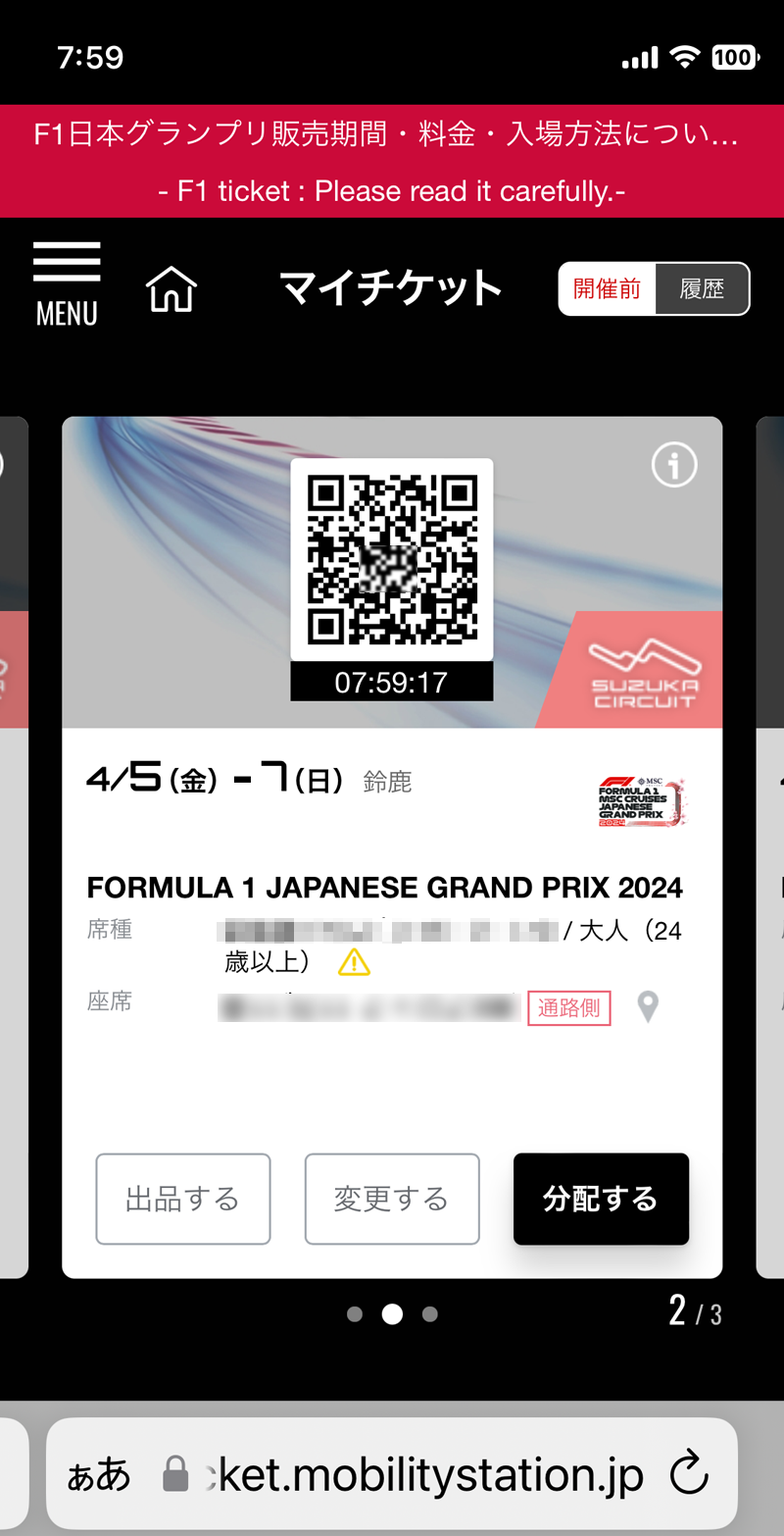 筆者の電子チケット