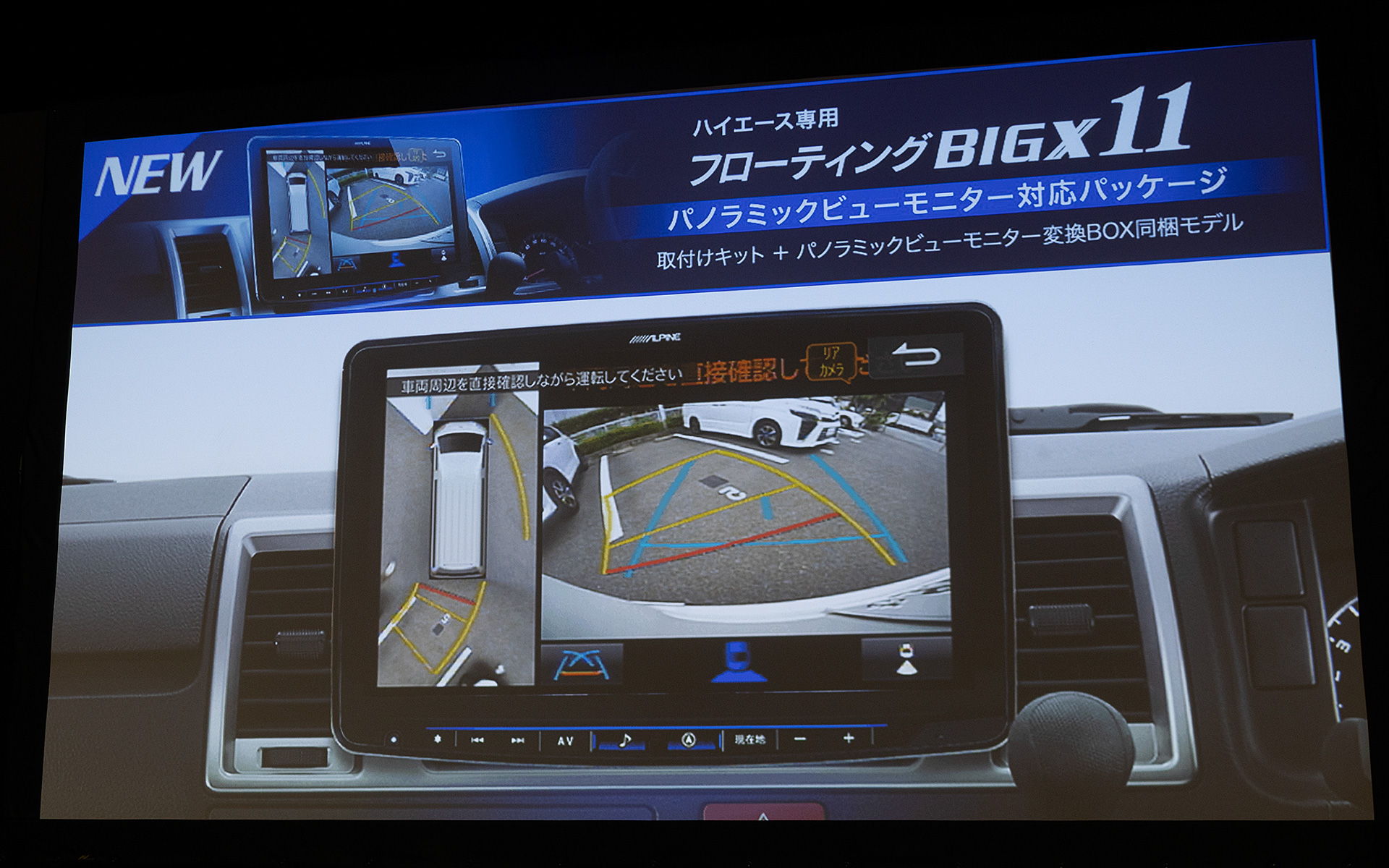 パノラミックビュー対応車用の「フローティングビッグX」も新発売。11型WXGA液晶/FM･AMチューナー/Bluetooth/HDMI/AppleCarPlay/AndroidAuto/AmazonAlexaに対応。こちらもスーパーGL専用で9月発売予定