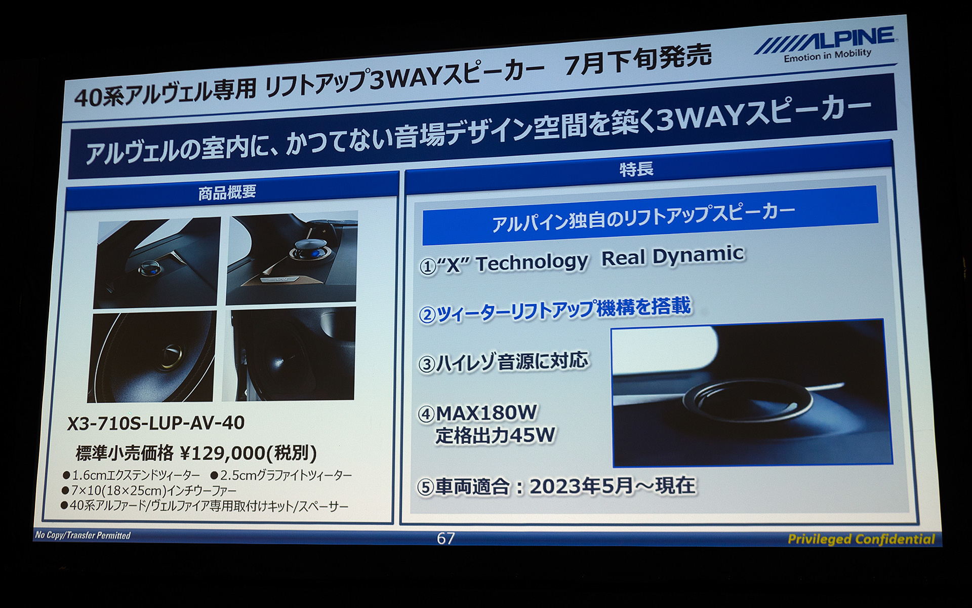 このリフトアップスピーカーは30系アルファード/ヴェルファイアでも好評だったアイテムで40系用は7月に発売予定