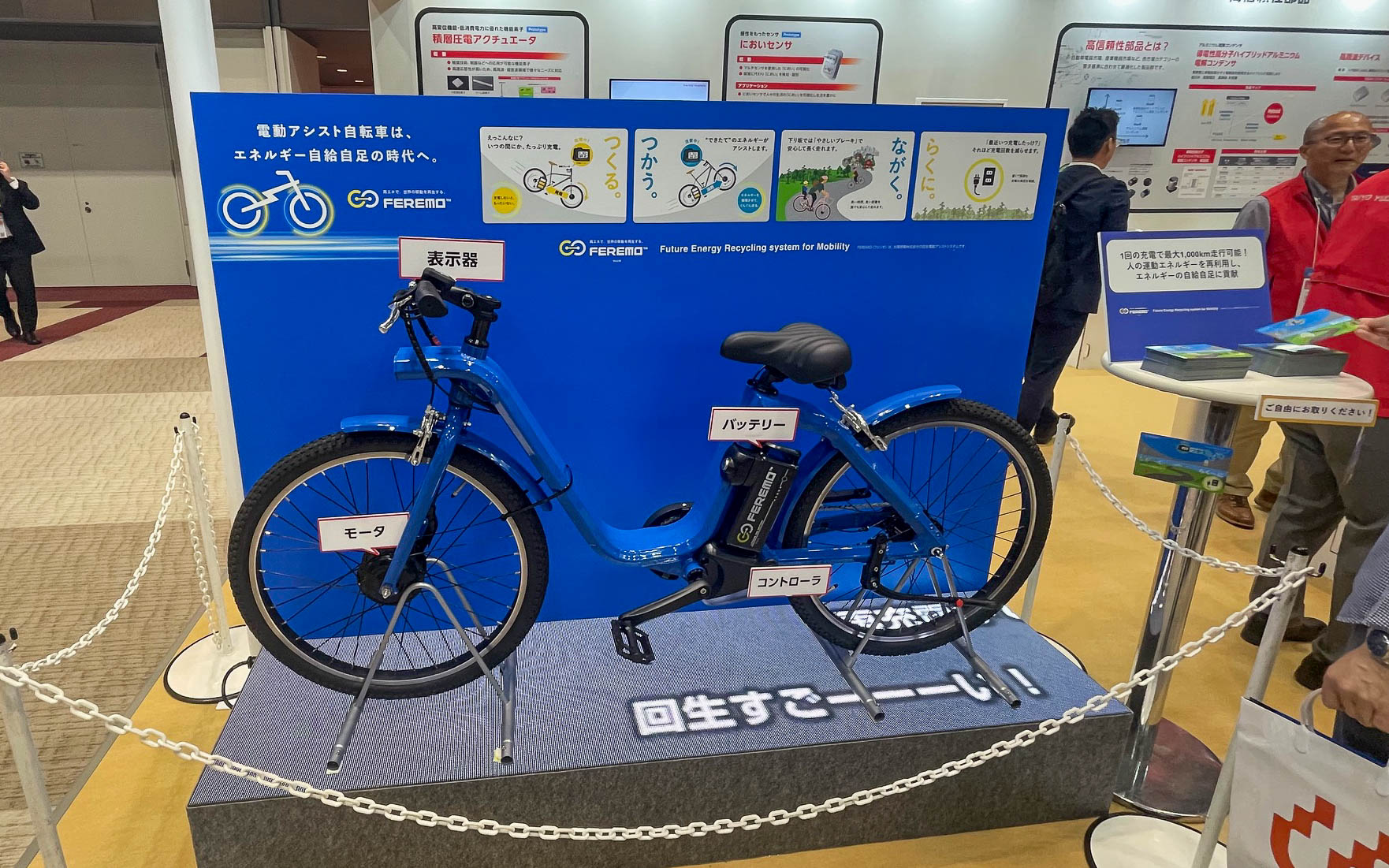 サイクリングイベントでは紹介されているフロントモーターで回生機能を持つ太陽誘電の電動自転車。認知度アップにいいアイデアだ