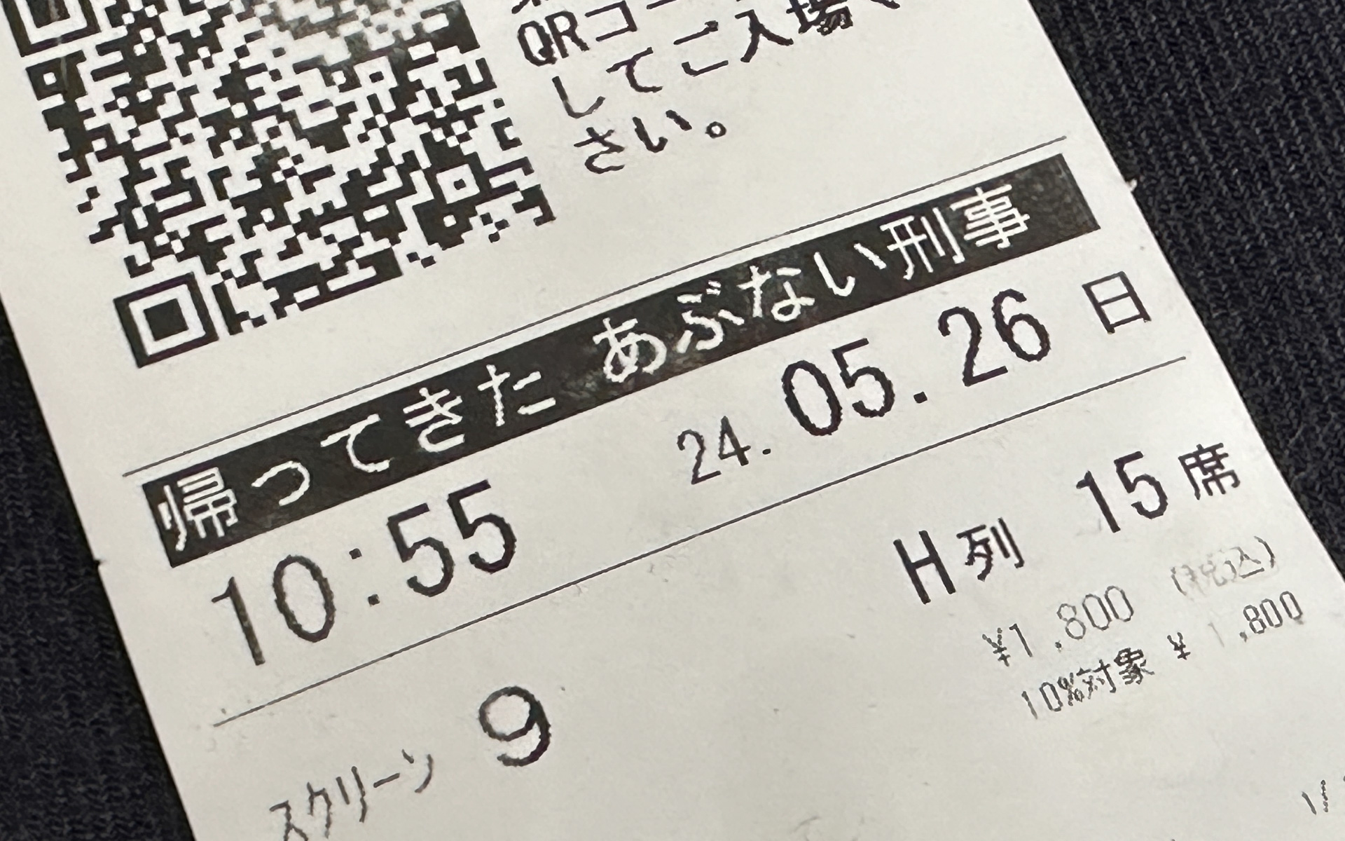 「帰ってきた あぶない刑事」