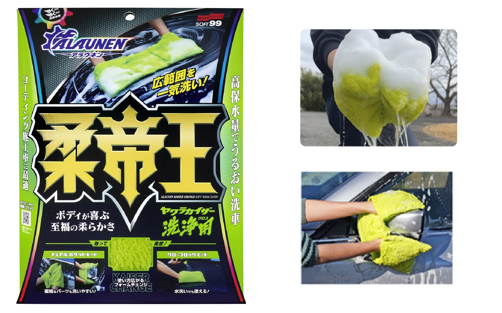 ALAUNEN ヤワラカイザー 洗浄用クロス