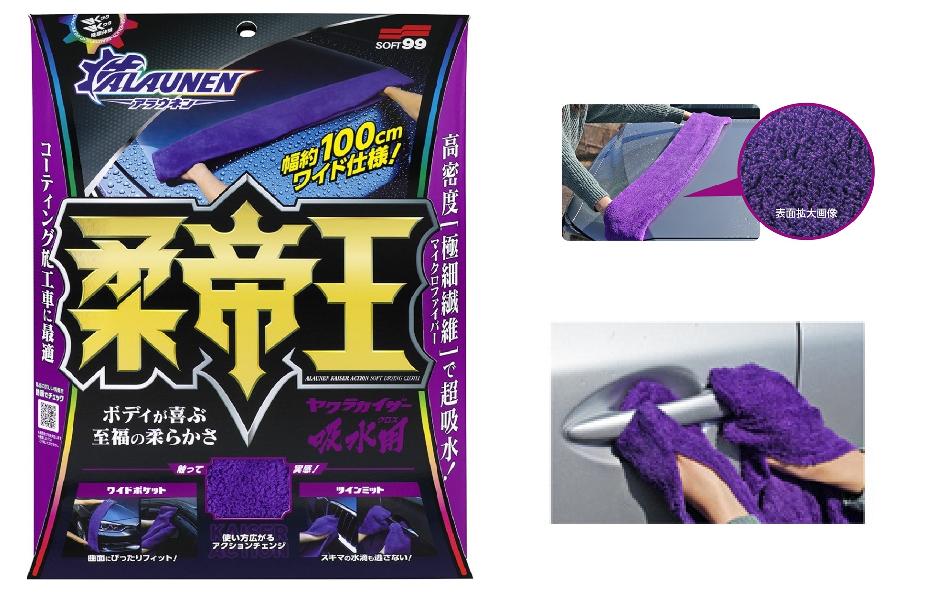 ALAUNEN ヤワラカイザー 吸水用クロス