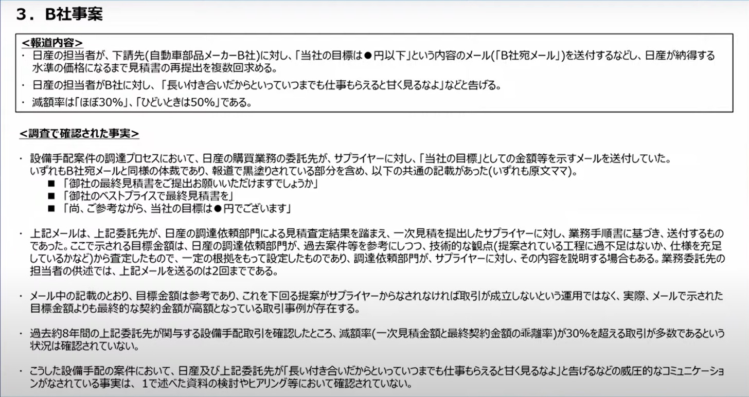 B社事案について