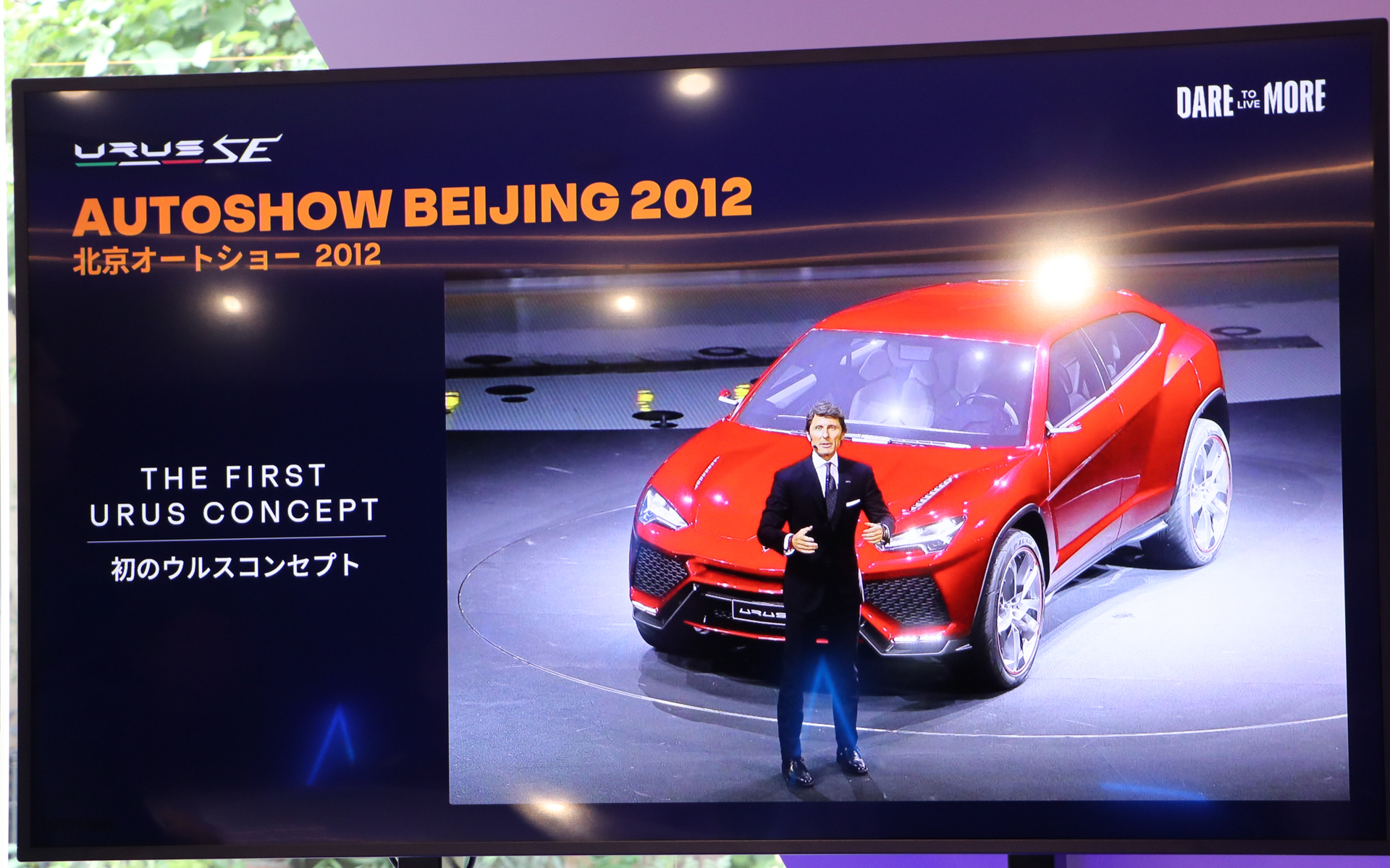ウルスは2012年の北京モーターショーでコンセプトが発表された