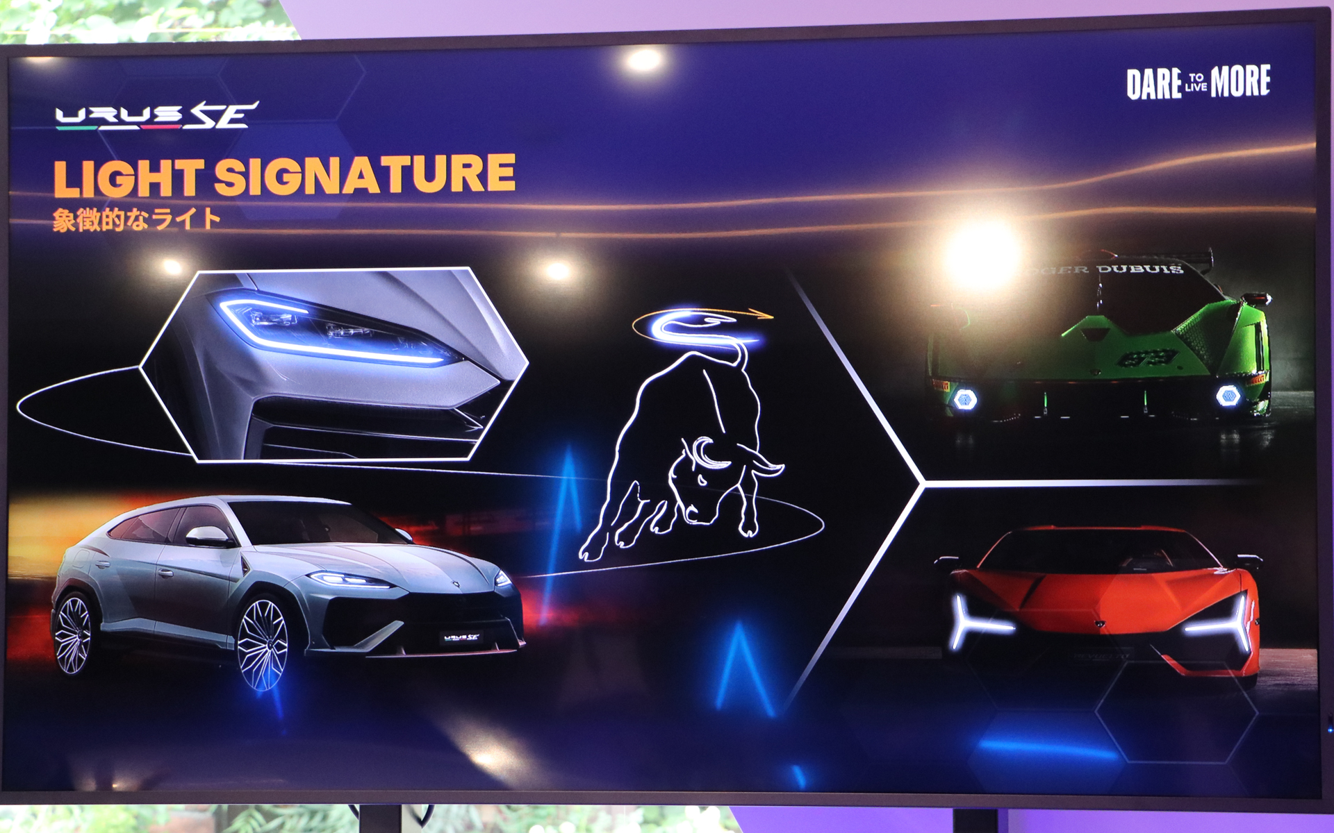 象徴的なヘッドライトのデザインは、ランボルギーニのエンブレムでもある闘牛の尾からインスピレーションを得だという