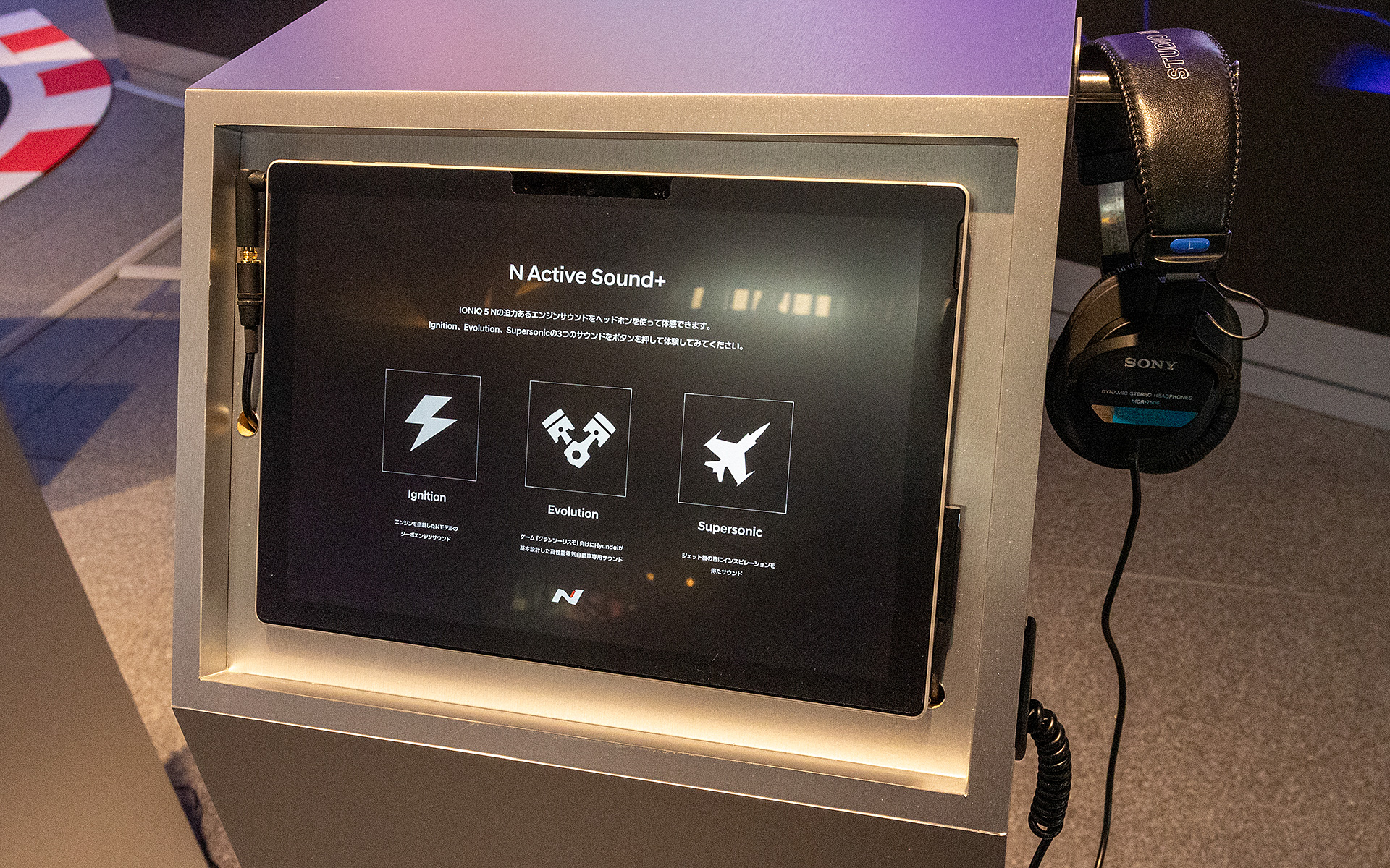 アイオニック 5 Nに搭載されている「N アクティブサウンド＋」が聞けるコーナー。この機能はエンジン音のかわりに車内外にスピーカーから鳴らす疑似走行音で、通常のエンジン、レーシングカーのエンジン、ジェットエンジンという3つから選択できるもの
