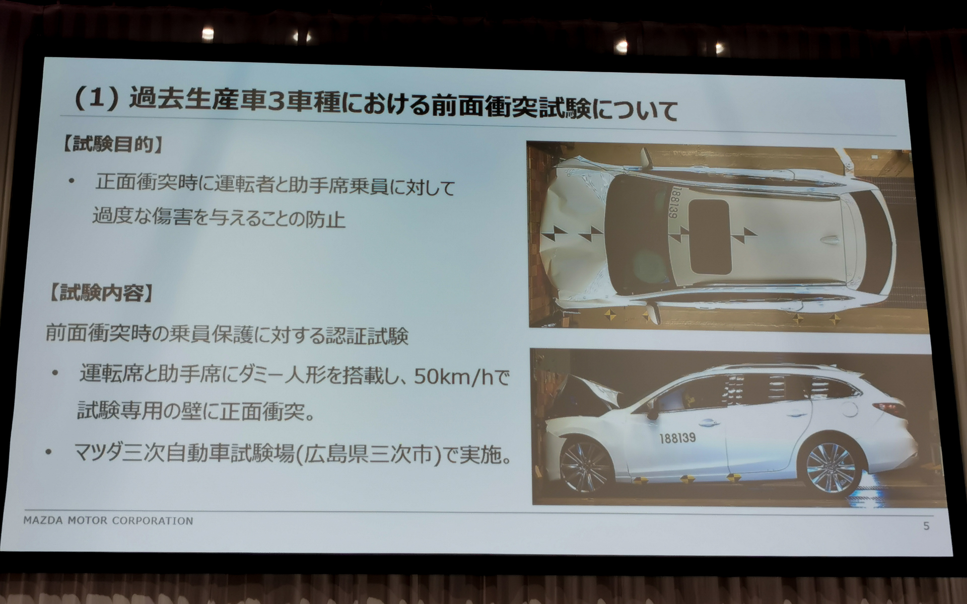 前面衝突試験の目的と内容