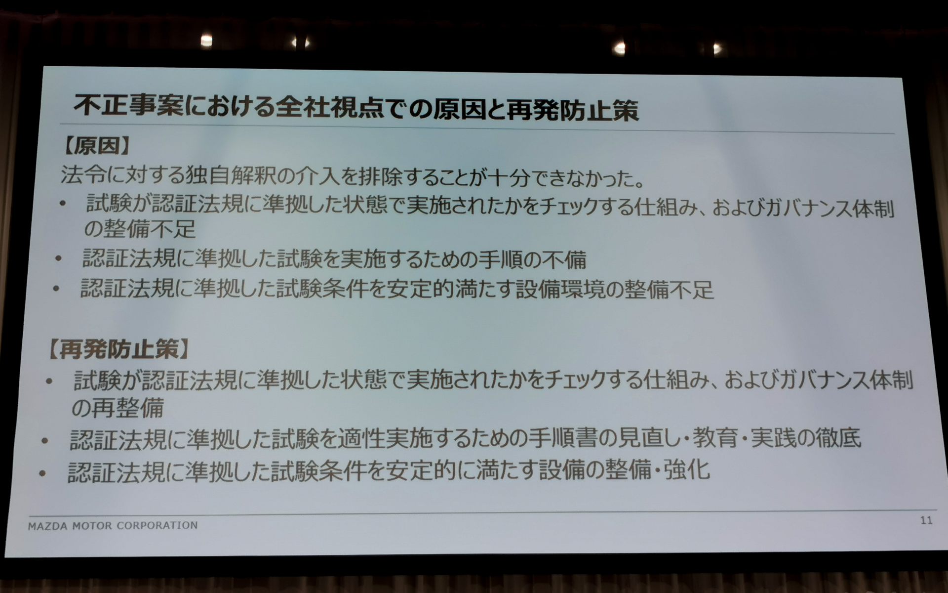 原因と再発防止策