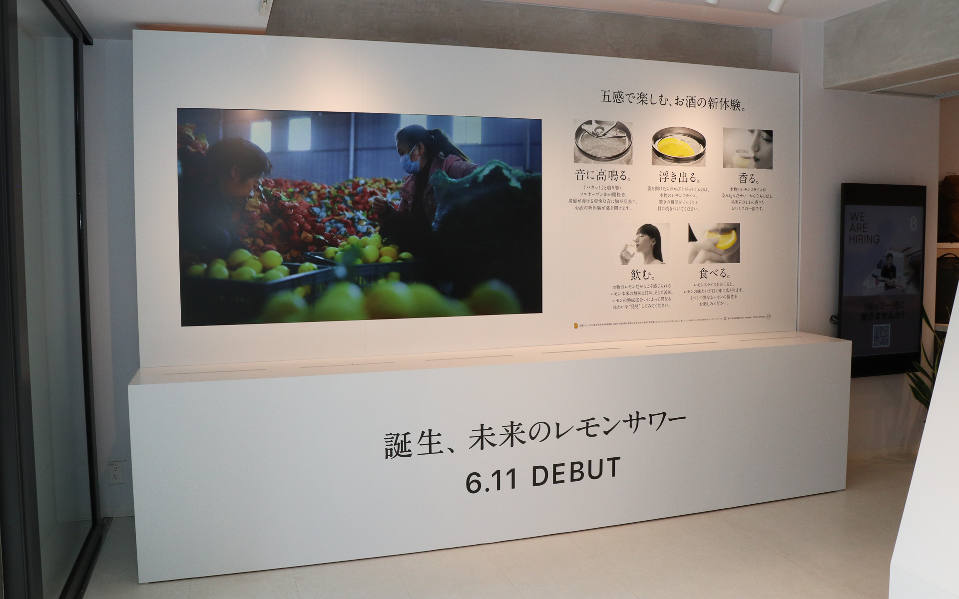 会場入口では未来のレモンサワーのPR動画も放映されている
