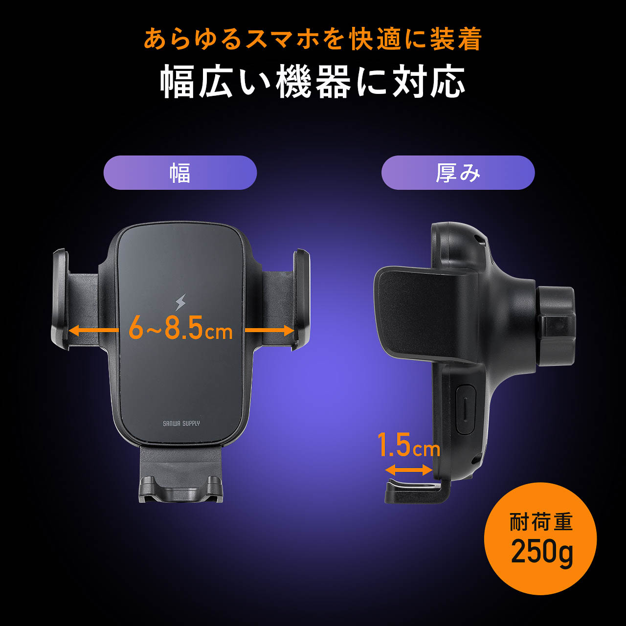 幅広い機器に対応