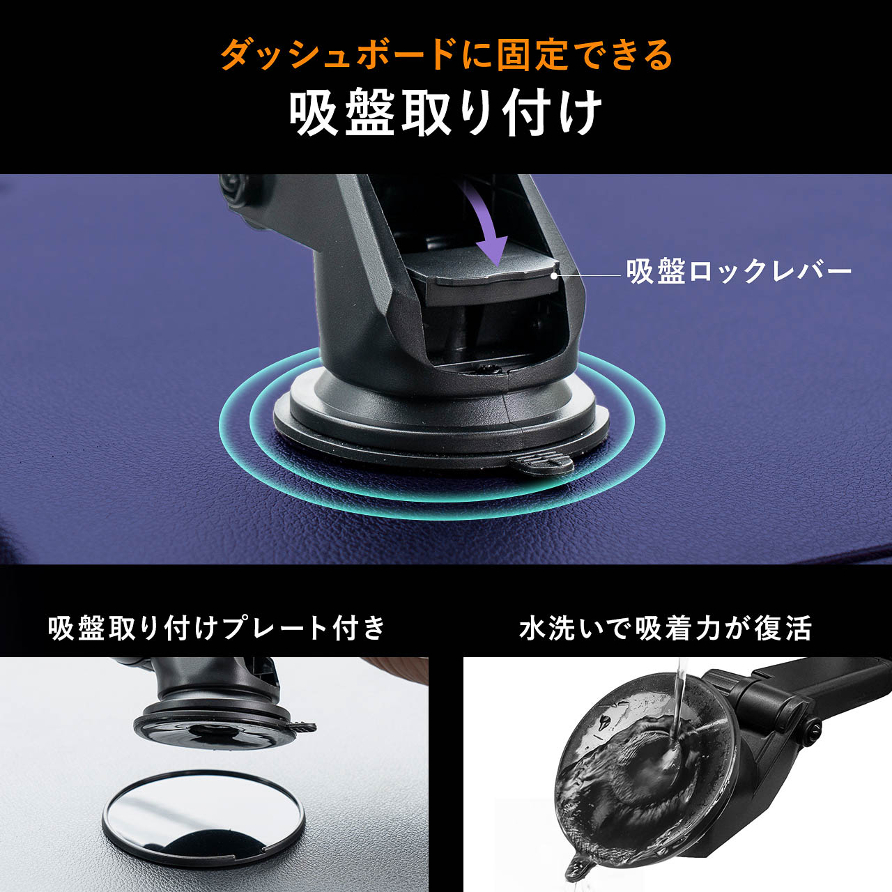 吸盤取り付けタイプ