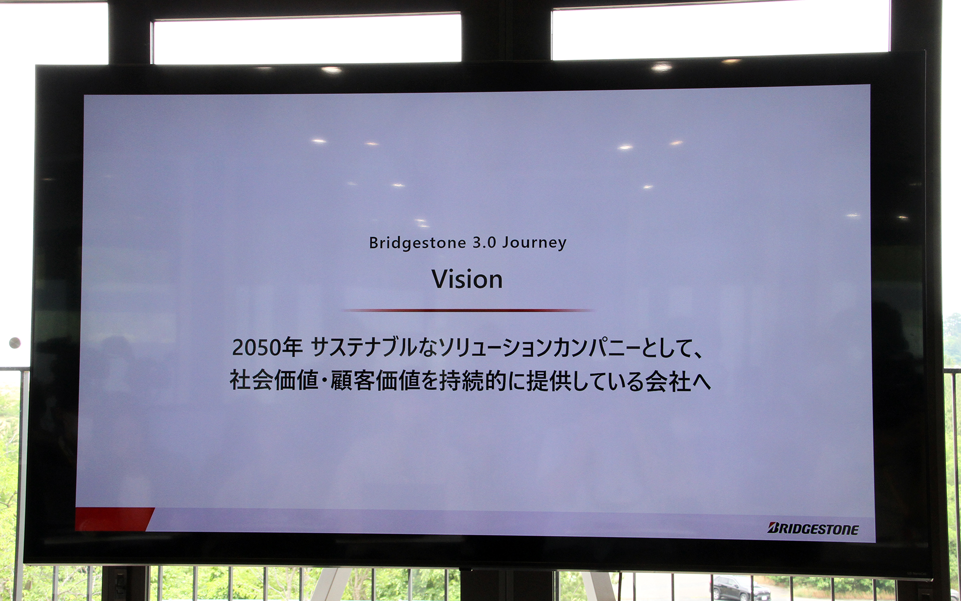 Bridgestone 3.0でのビジョン