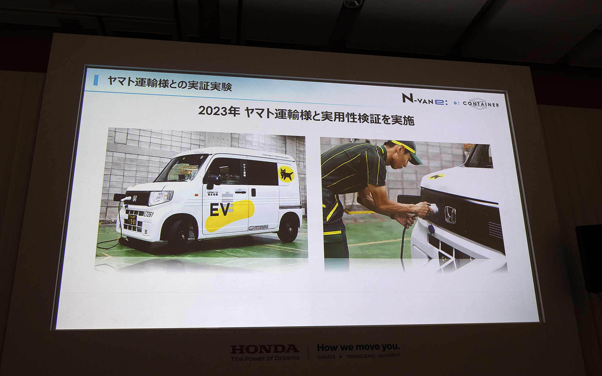 日本の商用車は使い勝手や耐久性に関して厳しい条件が求められるので、ヤマト運輸の協力を得て2023年にN-VAN e：の実用性検証を実施。都内、宇都宮、神戸といった異なるエリアでの航続距離や性能の検証、また積載性や経済性、実際に使われる配送ドライバーの使い勝手を確認して、その結果に大きな自信を持ったという