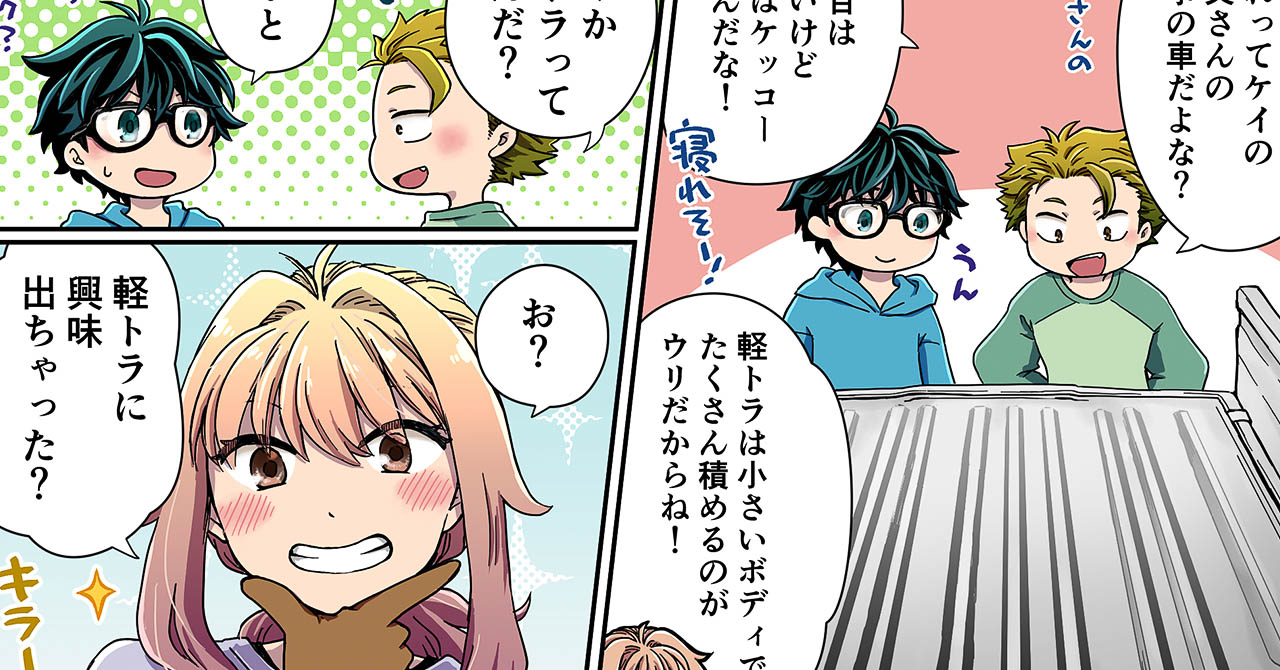 軽トラまんがのイメージ