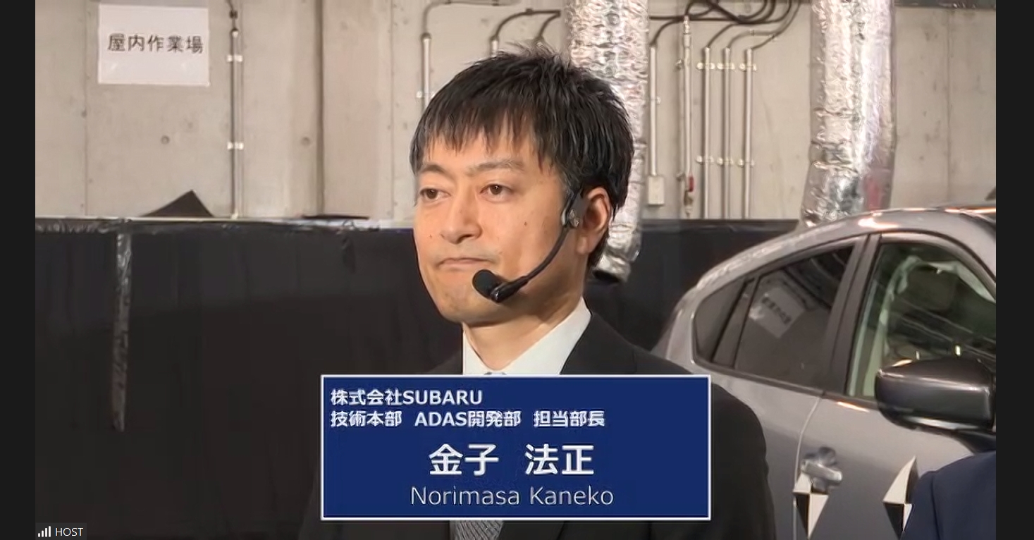 株式会社SUBARU 技術本部 ADAS開発部 担当部長 金子法正氏
