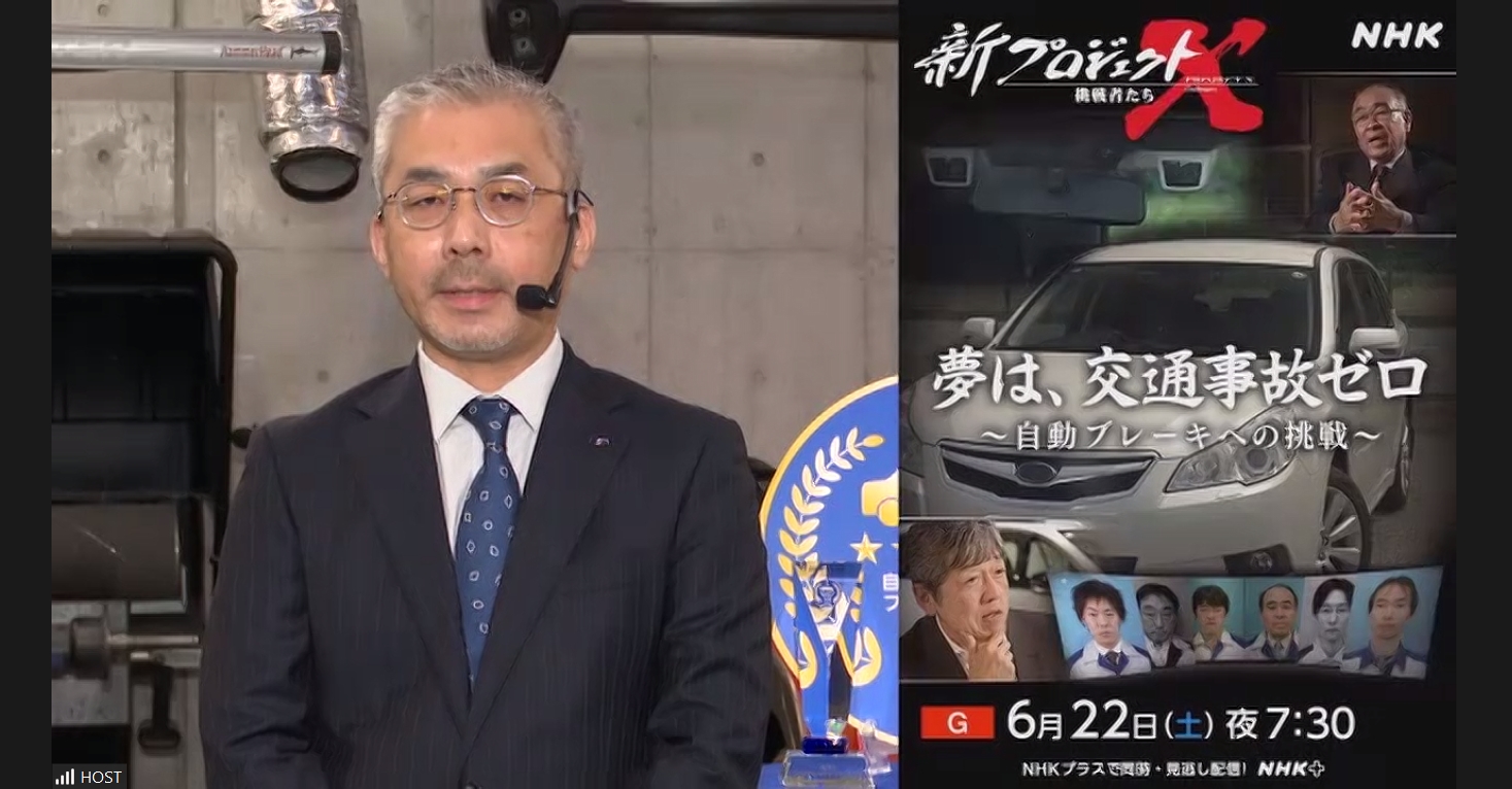 プレゼンテーションの最後には、6月22日に放映されるNHKの「新プロジェクトX」でスバルの「交通事故ゼロに向けた取り組み」が取り上げられることも紹介された