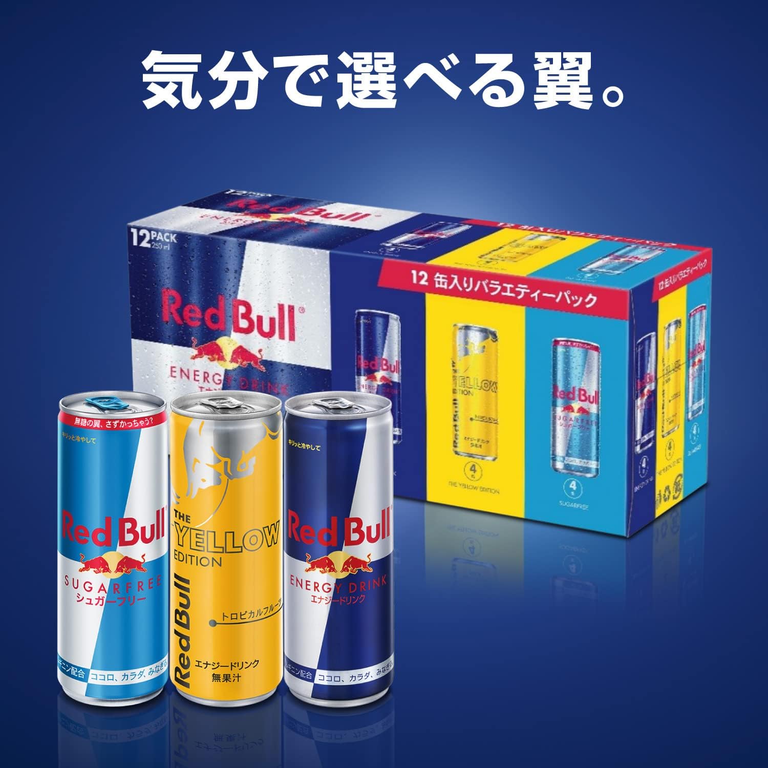 レッドブル エナジードリンク バラエティーパック