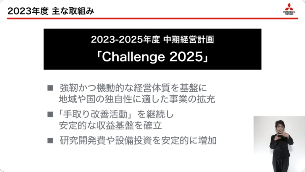 2023年3月に発表した中期経営計画「Challenge 2025」