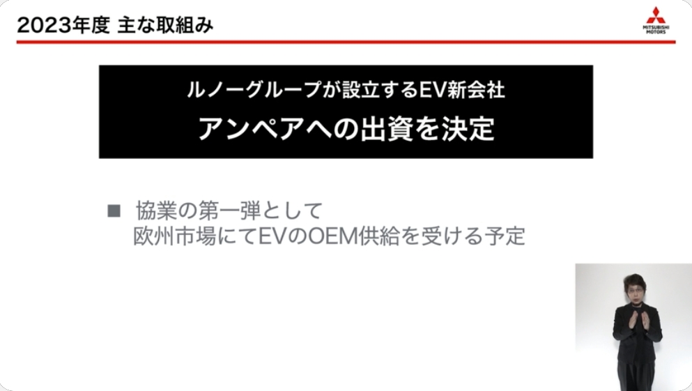持続的成長の実現に向け、ルノーグループが設立したBEV新会社「アンペア」に出資